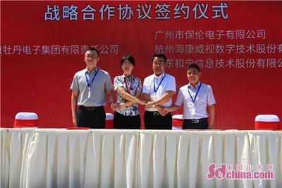 中關村數字電視產業（煙臺）園正式開園，以技術研發為引擎，打造智慧化建設新標桿